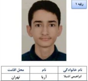نفر اول کنکور ریاضی امسال در چه مدرسه‌ای درس خوانده؟/  «حدس می‌زدم شاید در بین ۲۰ تا ۲۵ نفر اول باشم»