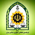 پلیس پیام تبریک صادر کرد
