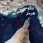 کسانی که نسخه بستن تنگه هرمز را می نویسند، نمی دانند که با این کار بیش از دیگران به خودمان ضربه می زنیم؟