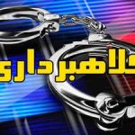 کلاهبردار میلیارد بازداشت شد