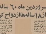 یک فروردین عجیب در تهران!/ آمار ۶۰ ساله‌هایی که ازدواج کردند بیشتر از ۱۸ ساله‌ها بود