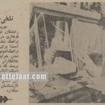 ۵۰ سال پیش جریمه‌های راهنمایی و رانندگی چقدر بود؟