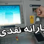 ۹۰۰ هزار خارج‌نشین هنوز از فهرست یارانه‌بگیران حذف نشده‌اند