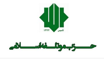 اعزام هیاتی از حزب موتلفه به بیروت برای شرکت در مراسم سیدحسن نصرالله/ دیدار با معاون دبیرکل حزب الله