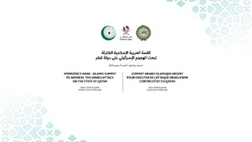 بیانیه پیش‌نویس اجلاس عربی – اسلامی درباره تجاوز اسرائیل به دولت قطر