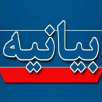 بیانیه یکی از طایفه‌های سیستان و بلوچستان در محکومیت حوادث تروریستی اخیر/ ما همواره پشتیبان نظام جمهوری اسلامی و نیروهای حافظ امنیت کشور هستیم