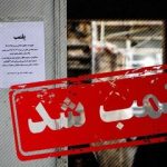 بیمار در درمانگاه جا ماند/ درمانگاه تا اطلاع ثانوی پلمب شد