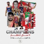 تاریخ‌سازی تکمیل شد؛ دوگانه کشتی ایران در زاگرب