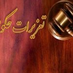تعزیرات ایران خودرو را ۱۶۲۴ میلیارد تومان جریمه کرد/ علت چه بود؟