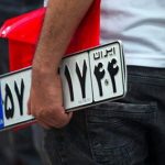 تعویض پلاک خودروها با اعداد لاتین، همه مشکلات را برطرف می کند؟/ دیگر کسی پلاک را پنهان نمی کند؟