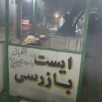 حمله به پاسگاه یگان حفاظت منابع طبیعی در این استان