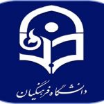 دانشگاه فرهنگیان اطلاعیه داد