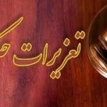 رای تعزیرات در مورد ایران‌خودرو؛ اشتباه حقوقی یا تقلب علیه قانون؟