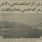 رقص و فوتبال در بزرگراه مدرس/ ۲۰ نفر از مرگ حتمی نجات پیدا کردند