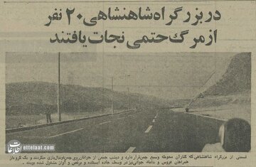 رقص و فوتبال در بزرگراه مدرس/ ۲۰ نفر از مرگ حتمی نجات پیدا کردند
