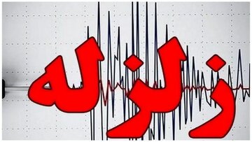 زلزله خلیج فارس را لرزاند
