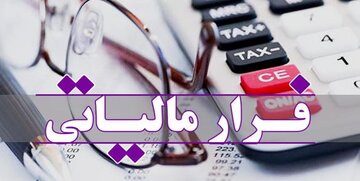 سوءاستفاده مالیاتی برخی شرکت‌ها از کارکنانشان