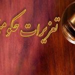 یک حقوقدان: رای تعزیرات علیه ایران خودرو غیرقانونی است