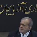 آذربایجان به روایت پزشکیان/ رئیس جمهور در سفر خود به استان آذربایجان غربی چه گفت