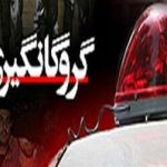 آزادی گروگان چینی توسط پلیس/ دستگیری باند گروگان‌گیر اتباع غیرمجاز