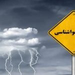 اداره کل هواشناسی استان تهران اطلاعیه داد