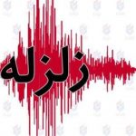 این استان رکورددار لرزهخیزترین استان کشور در مهرماه