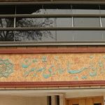 بنر شهرداری تهران: این مذاکره است؟
