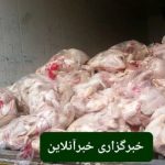 حالا که به نهاده های دامی ارز 28500 تومانی می دهید چرا قیمت مرغ باید 135000 تومان باشد؟