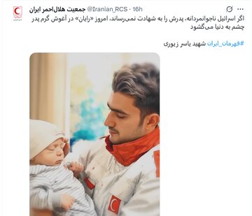 رایان، فرزند شهید “یاسر زیوری” به دنیا آمد/ عکس