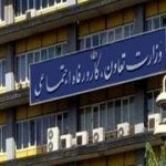 رونمایی از پنهان‌ترین غول اقتصادی ایران /۲۰۰۰ موقعیت مدیریتی فقط در بخشی از این وزارتخانه است