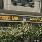 زیان بانک آینده را چه کسی پرداخت می‌کند؟ / جزییات