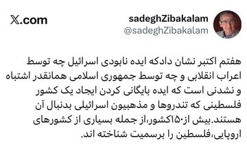 زیباکلام: هفتم اکتبر نشان داد ایده‌های افراطی از تهران تا تل‌آویو شکست خورده‌اند