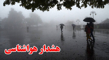 سازمان هواشناسی کشور اطلاعیه داد
