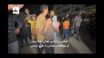 شادی مردم غزه پس از پاسخ حماس به طرح ترامپ