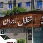 عکس| باشگاه استقلال تسلیت گفت و پیامش را پاک کرد!