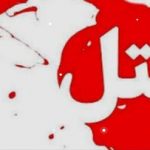 قتل مادر سالخورده به دست پسرش