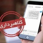 قطع فوری برق؛ این پیام‌ها را باز نکنید