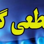 قطعی گاز در دی ماه جدی شد/ وزیر صمت درباره کسری گاز چه گفت؟