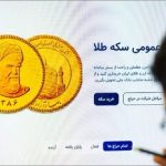 قیمت حراج سکه؛ بهترین عدد برای خرید سکه دولتی