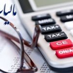 مالیات این اشخاص تقسیط می‌شود فقط به این شرط