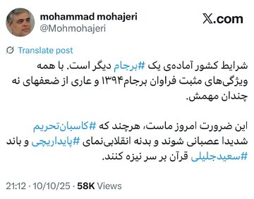 محمد مهاجری: شرایط کشور آماده یک برجام دیگر است/ شاید باند جلیلی قرآن سر نیزه کنند!