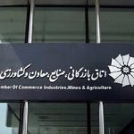 نائب رییس اتاق بازرگانی: برای حذف حداقل یک قانون مخل محیط کسب‌وکار تصمیم‌ بگیرید