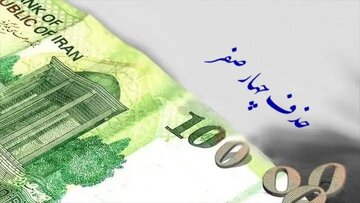 واکنش عجیب به حذف چهار صفر از پول ملی/ از فردا همه می‌پرسند ریال جدید یا ریال قدیم؟