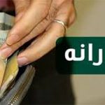 یارانه‌بگیران حتما بخوانند: نحوه رتبه‌بندی یارانه اعلام شد