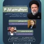 آموزش مدیریت به سبک شهید رئیسی؛ دوره ویژه با تدریس مسئولان دولت قبل! /دوره «سیمای مدیر تراز ۴» در دانشگاه امام حسین چیست و چه مدرکی می دهد؟