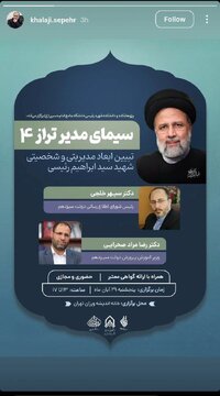 آموزش مدیریت به سبک شهید رئیسی؛ دوره ویژه با تدریس مسئولان دولت قبل! /دوره «سیمای مدیر تراز ۴» در دانشگاه امام حسین چیست و چه مدرکی می دهد؟