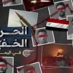 افشای نقش عربستان در جاسوسی برای اسرائیل در یمن