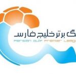 برنامه هفته‌های ۱۴ تا ۱۷ لیگ برتر؛ زمان آغاز نیم‌فصل دوم مشخص شد