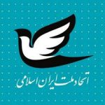 تأکید حزب اتحاد ملت بر حمایت از پزشکیان/ توجه به نقد خیرخواهانه، باعث ناکام‌ماندن کارشکنی‌های تخریبی جریان‌های متحجر و تندرو خواهد شد