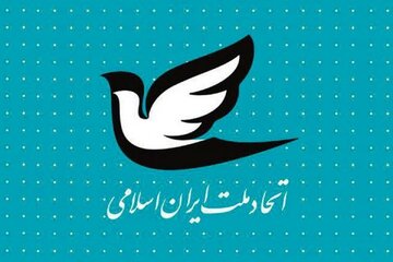 تأکید حزب اتحاد ملت بر حمایت از پزشکیان/ توجه به نقد خیرخواهانه، باعث ناکام‌ماندن کارشکنی‌های تخریبی جریان‌های متحجر و تندرو خواهد شد